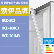 适用索伊冰箱bcd-201m3202188c3门，密封条胶条磁性密封圈磁条