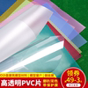 建筑沙盘模型材料diy手工窗户，玻璃纸磨砂塑料片彩色片pvc透明片