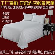 酒店宾馆用品床单白色，全棉纯棉缎条单人，双人床单件被单
