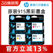 hp惠普打印915黑色墨盒915xl彩色墨水盒适用于officejetpro80208018打印机墨盒919xl大容量