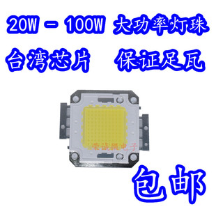 台湾晶元芯片led投光灯灯芯，大功率集成光源50w100w瓦集成灯珠芯片