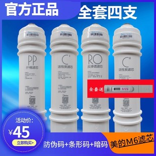 美的净水器滤芯M6PP棉前置活性炭反渗透MRC1586MRO102 208207