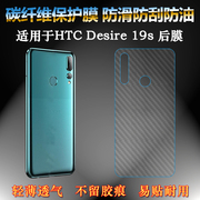 适用于HTC Desire 19s手机后盖软性膜D19S背面贴纸膜背壳后软膜薄半覆盖无胶不翘边导气耐磨超薄反面膜防灰尘