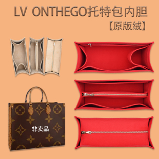 适用LV onthego内胆包收纳包大中小号内衬妈咪托特包中包撑形