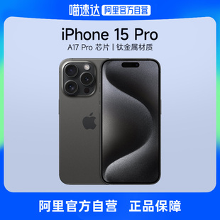 自营Apple/苹果 iPhone 15 Pro 支持移动联通电信5G 双卡双待游戏手机