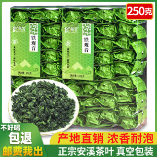 正宗铁观音茶叶 新茶兰花浓香安溪乌龙茶非特级小包袋装250/500克