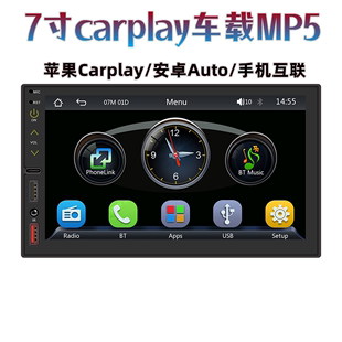 7寸汽车载通用触摸屏，无线carplay导航蓝牙mp5播放器手机互联投屏
