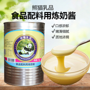 熊猫乳品食品配料用炼奶酱5kg桶炼奶炼乳烘培奶茶店原料咖啡面包