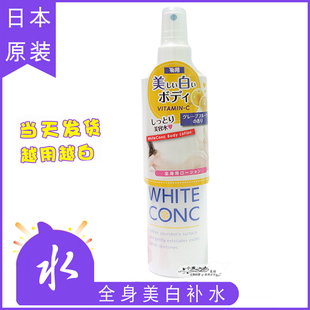 white conc身体喷雾VC全身脖子晒后美白修复清爽保湿补水245ml