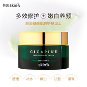 skin79韩国cicapine积雪草，松针密集修护霜，保湿舒缓淡斑痘印面霜