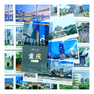 重庆明信片风景文创卡片，旅游纪念品三峡长江洪崖洞解放碑