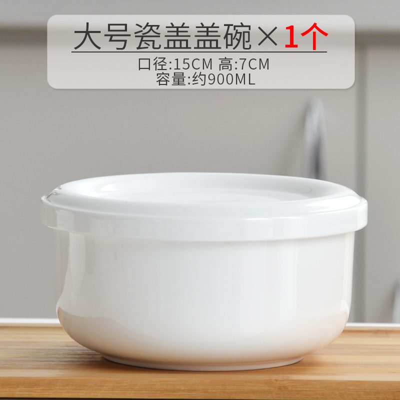 纯白骨瓷保鲜碗套装加盖陶瓷碗带盖微波炉冷藏陶瓷蒸蛋碗炖燕窝碗