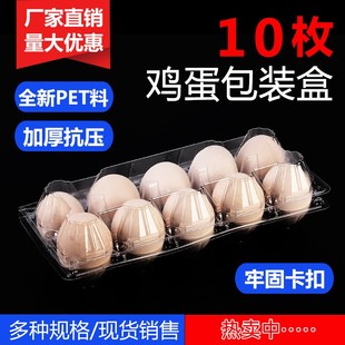 100盒一次性透明塑料鸡蛋托防摔土鸡蛋收纳盒6枚8个10个鸡蛋盒子