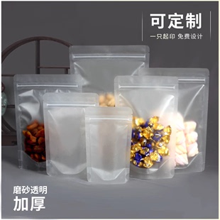 加厚透明磨砂塑料袋小号密封食品，封口袋自立自封袋包装袋定制