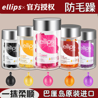 ellips巴厘岛进口免洗护发油胶囊