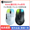 roccat冰豹koneproair魔幻，豹无线职业版，有线游戏鼠标konepro