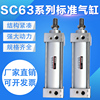 东特标准气缸SC63X25X50X75X100X125X150X175X200X300X40气缸DONT