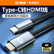 Type-C转HDMI适用华为苹果15pro max手机连电视同屏转换笔记本ipad平板连接显示器投影仪4K60HZ高清投屏线