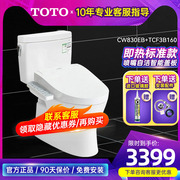 TOTO智能坐便器CW830EB/360即热隐蔽超漩分体马桶家用座便器(02)