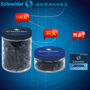 德国schneider施耐德钢笔墨囊欧标通用墨水胆非碳素纯蓝黑色瓶装