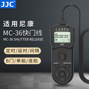 JJC 适用于尼康MC-36定时快门线单反相机Z8 Z9 D800 D810a D700 D500 D300 D5 D850 D4S D6延时定时快门线
