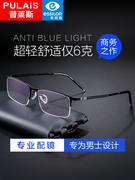 商务男士近视眼镜超轻纯钛半框男款，网上配眼镜可配防蓝光眼睛架框