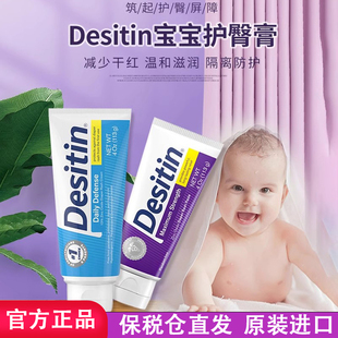 美国desitin婴儿专用护臀膏宝宝，防红屁屁霜，氧化锌护股软膏蓝紫色
