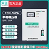 天正 TND-5KVA家用全自动稳压器5000w空调电脑冰箱单相220V超低压