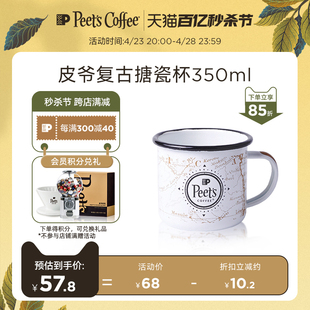 Peets皮爷复古搪瓷杯办公室挂耳咖啡专用杯创意水杯马克杯