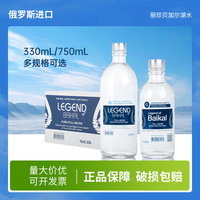 丽珍贝加尔湖水330mL 750mL