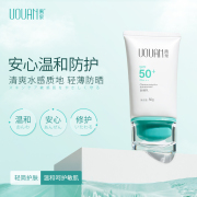 禹泉防晒霜SPF50+PA+++清爽保湿敏感肌面部乳军训