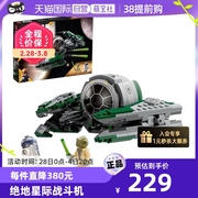 自营LEGO乐高星球大战75360尤达的绝地星际战斗机积木模型