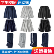 藏青色短裤运动裤男女童夏季校服，裤子两道杠，小学生深蓝七分裤儿童