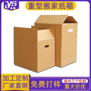 防潮瓦楞纸板AA坑70*50*50重型搬家纸箱五层特硬加厚打包收纳