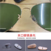 3025/3026眼镜配件L式太阳镜通用鼻托叶夹片卡口式朋克风墨镜鼻垫