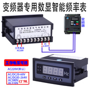 变频器外接专用数显表0-10v频率，表电机转速表线速表，电流表4-20ma