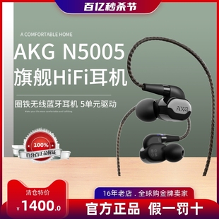 akg爱科技n50055驱动高分辨率高保真，hifi入耳蓝牙耳机原封