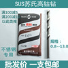 sus苏氏钻头不锈钢专用高钴钻含钴钻咀直柄，麻花钻头0.8mm--13.0mm