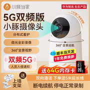 速发华为智选小豚监控摄像头智能5GWiFi家用手机远程双向对讲2K超清看家宝老人宠物360i全景高清语音