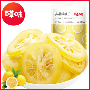 百草味水晶柠檬片65g小包装蜜饯水果干泡，柠檬茶水即食休闲零食品