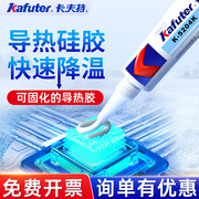 卡夫特导热硅胶硅脂k5202/k5203/5204k/lk5205快干不固化耐高温显卡CPU风扇芯片led灯散热电子防水绝缘导热胶