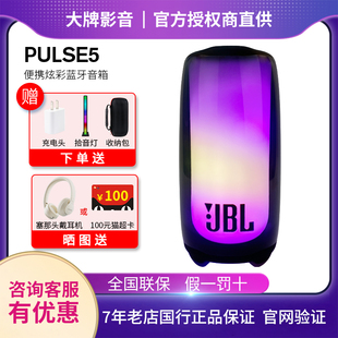 JBL PULSE5 音乐脉动5代炫彩无线蓝牙音响重低音户外便携式音箱4