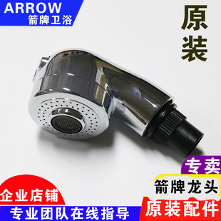 arrow箭牌抽拉水龙头，伸缩洗脸盆面盆洗头花洒喷头冷热配件a91216