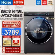 海尔超薄滚筒洗衣机10公斤直驱变频洗烘干一体168全自动家用除菌