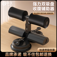 强力吸盘仰卧起坐辅助器
