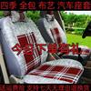 长安悦翔v3v5专车专用全包围四季通用布艺棉麻透气汽车座套坐垫套