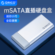 orico奥睿科msata转usb3.0固态，ssd移动硬盘盒，外接电脑直插硬盘盒