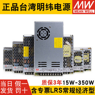 台湾明纬lrs开关电源220转24v12v直流，5v50100150200变压器350