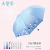 天堂伞太阳伞防紫外线336T银丝印三折伞折叠晴雨两用银胶遮阳伞