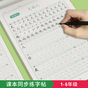 一年级二年级三年级语文同步练字帖上下册人教版，小学生专用硬笔书法练字本楷书笔画，笔顺儿童铅笔描红练习写字每日一练楷体组词识字